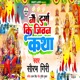 Nav Durga Ki Jivan Katha Bhojpuri