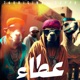 Aatah عطاء Single
