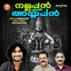 Nallappan En Ayyappan feat O S Unnikrishnan Single