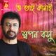 O Bhai Kanai Single