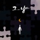 Another Night EP