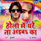 Holi Me Ghare Na Aiba Ka Single