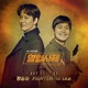 The Fiery Priest Original Soundtrack Part 3 Single