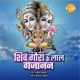 Shiv Goura Ke Laal Gajanan Single