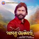 AMKU DEKHI KARI Single