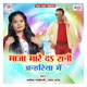 Maja Mare da Rani Anhariya Me Single