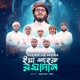 Ahlan Wa Sahlan Yea Shahru Ramadan feat Akhtar Hossain Rafid SM Amdad Mahmud Aziz M Ataullah Hamdan Single