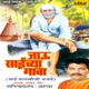 Jau Sainchya Gava