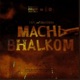 Machi Bhalkom 01 feat Haithem Single