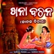 Khana Bachana Jataka Bichara EP
