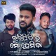 Bhulijibi Tu Mo Premika Single
