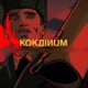 Kokainum feat Delto Hedo Jackinabox MR P Pawa Single