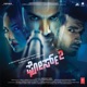 Force 2 Original Motion Picture Soundtrack Single