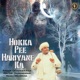 Hokka Pee Hariyane Ka Single