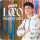 Loco Enamorado Single