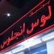Khalifa Single