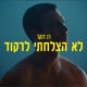 לא הצלחתי לרקוד Single