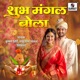 Shubh Mangal Bola