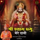 Shri Shyam Prabhu Mere Dani Single