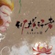 纵横行者 Single