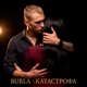 Катастрофа Single