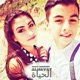 Alhayat feat Letty الحياة Single