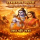 Ramayan Katha Prabhu Ram Ki Mahima Single
