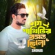 Je Pakhitir Bosot Chilo Single