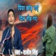 Piya Chhod Gaye Dil Tod Gaye Single