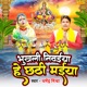 Bhukhali Tiwaiya He Chhathi Maiya Single