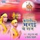 Koshi Bharai Ae Raja Single