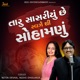 Taru Sasariyu Che Swarg Thi Sohamnu Single