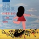 나에게 온다 2013 월간 윤종신 Repair 6월호 Single