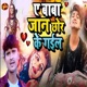 A Baba Jaan Choad Ke Gail Single