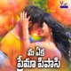 Maa Yeka Prema Pipasi Single