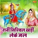 Rani Serial Khadi Leke Jal Single