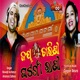 Jay Tarini Ghatagan Rani Single