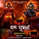 Jama Purana Kumbhipaka Narka Barnana Dwitiya Bhaga EP