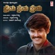 Prema Prema Prema Original Motion Picture Soundtrack EP