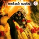 Kaakkum Karupu Single