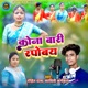 Kona Bari Rapobay Single