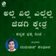 Alli Illi Ellelli Jidagi Kshetra Single