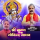 Shree Krishan Govind Madhba Single