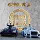 Grindar 2 feat VC Barre Single