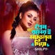 Prem Rosheri Savlon Diya Single
