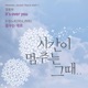 At the moment Pt 1 Original Television Soundtrack EP