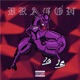 Dragon Single