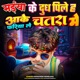 Maiya Ke Doodh Pila Hi Fariyale Chatra Me Single