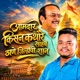 Amdar Kisan Kathore Saheb Thane Jilhyachi Shaan Single