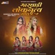 Marwadi Lok Nrutya Geet Vol 02